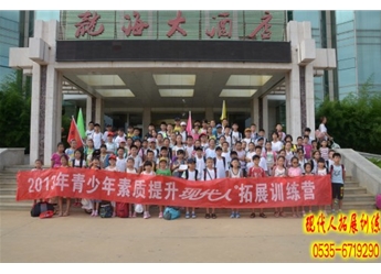 青少年夏令营