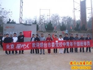 烟台市委党校中青年班