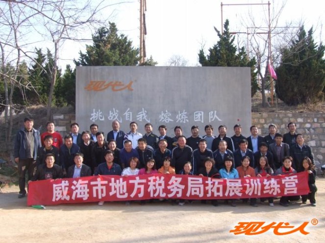 2012年威海市地税局拓展合影