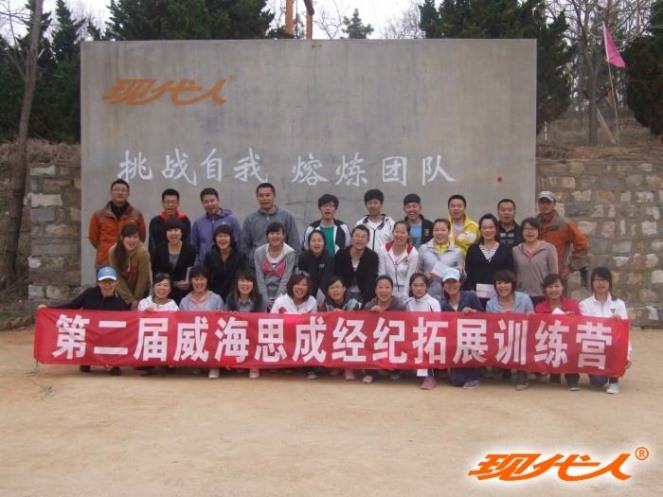 2012年威海思成房地产开发有限公司拓展合影