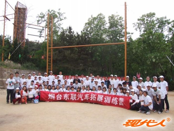 2012年烟台东联汽车销售服务有限公司拓展合影
