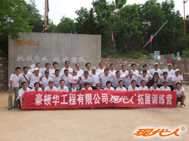 2012年豪顿华工程有限公司拓展合影
