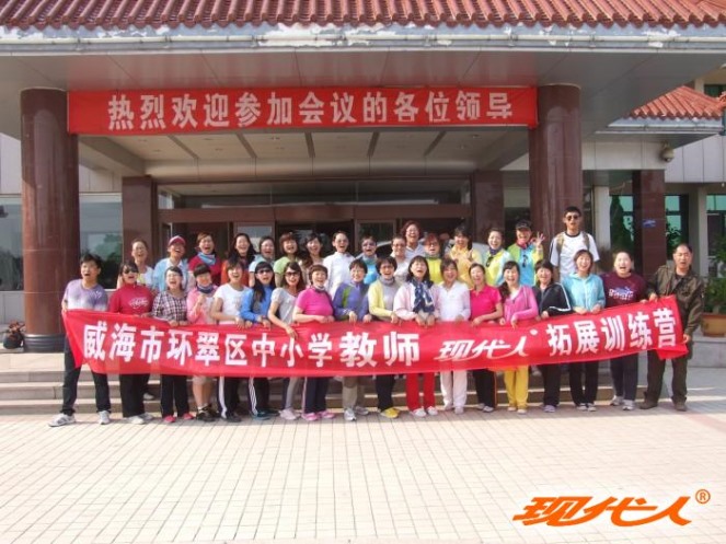 2012年威海市环翠区教育局教师第三批拓展合影