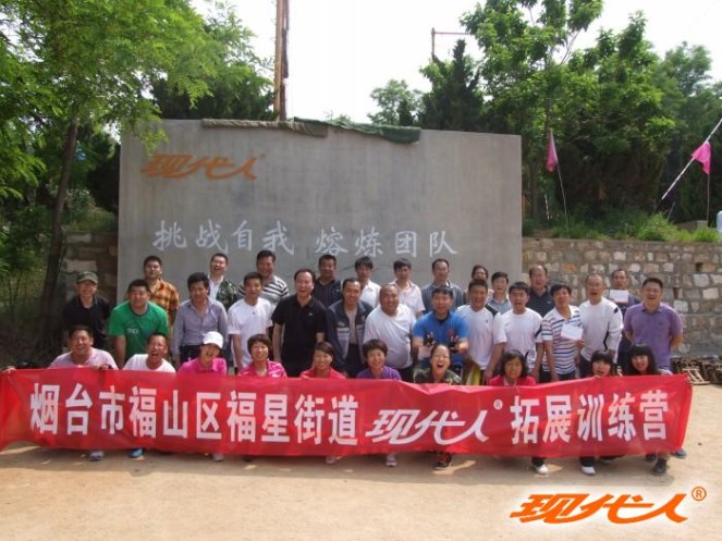 2012年福山区福星街道办事处拓展合影