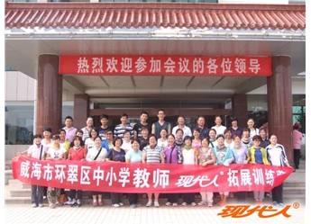 2012年威海市环翠区教育局教师第四批拓展合影