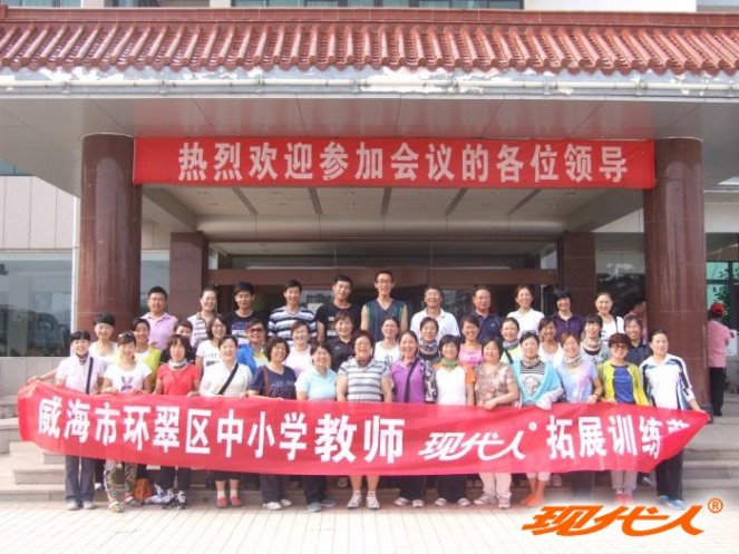 2012年威海市环翠区教育局教师第四批拓展合影