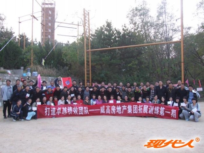 2012年威高房地产开发有限公司拓展合影