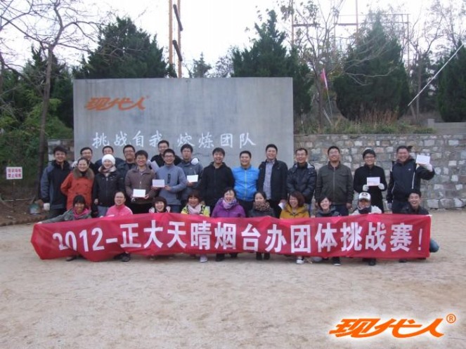 2012年正大天晴药业烟台分公司拓展合影