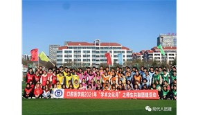 口腔医学院2021年“学术文化月”之师生共融团建活动成功举行！