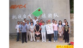 山东蚕业研究所拓展训练营